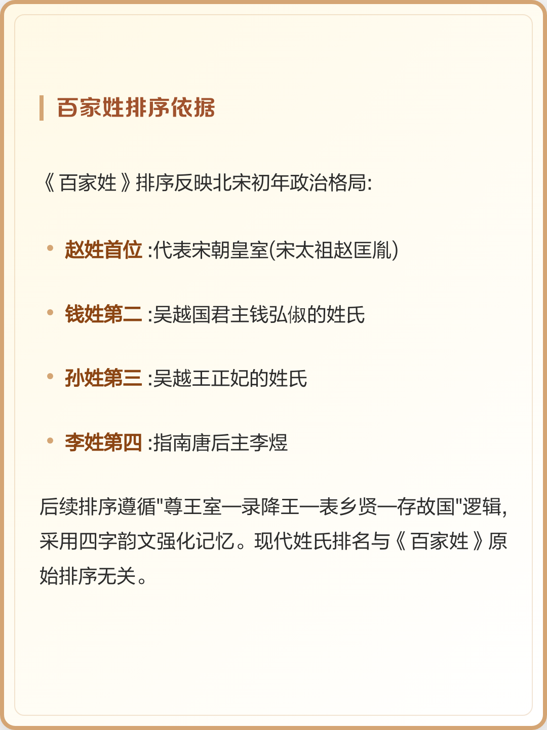 百家姓的排名顺序的依据(百家姓排名顺序是按什么来的) 百家姓的排名顺序的依据(百家姓排名顺序是按什么来的)
