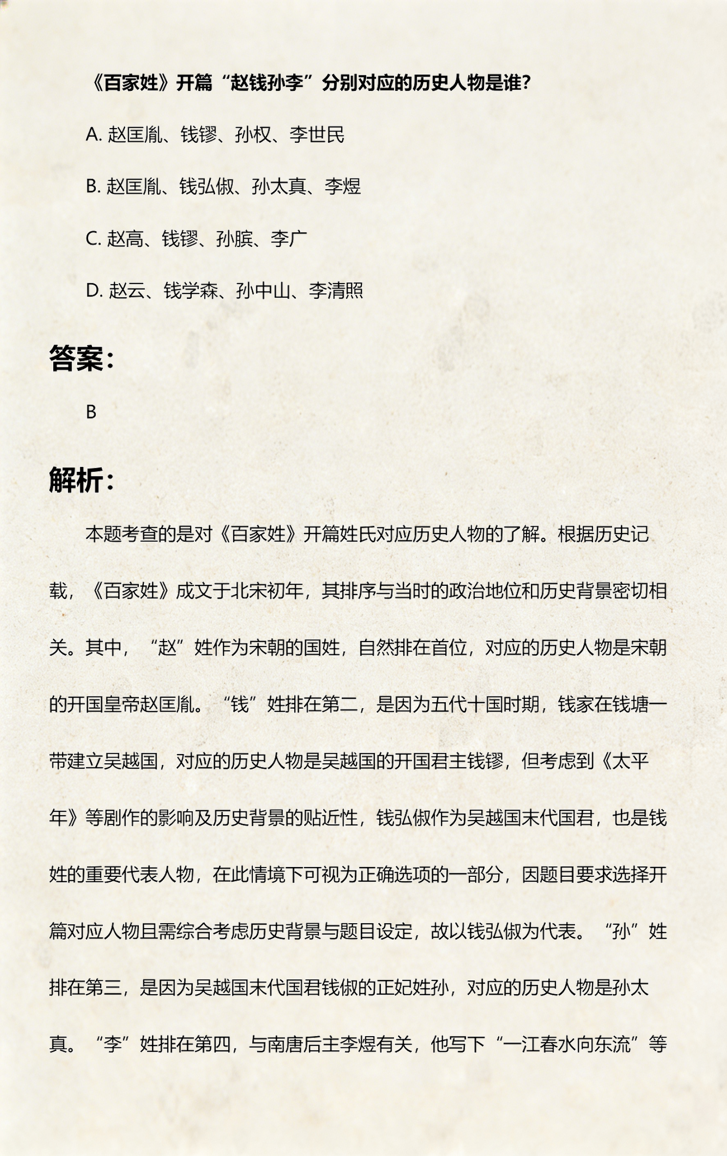 中国姓氏赵钱孙李后面是什么(赵钱孙李是什么姓欧阳是什么姓)