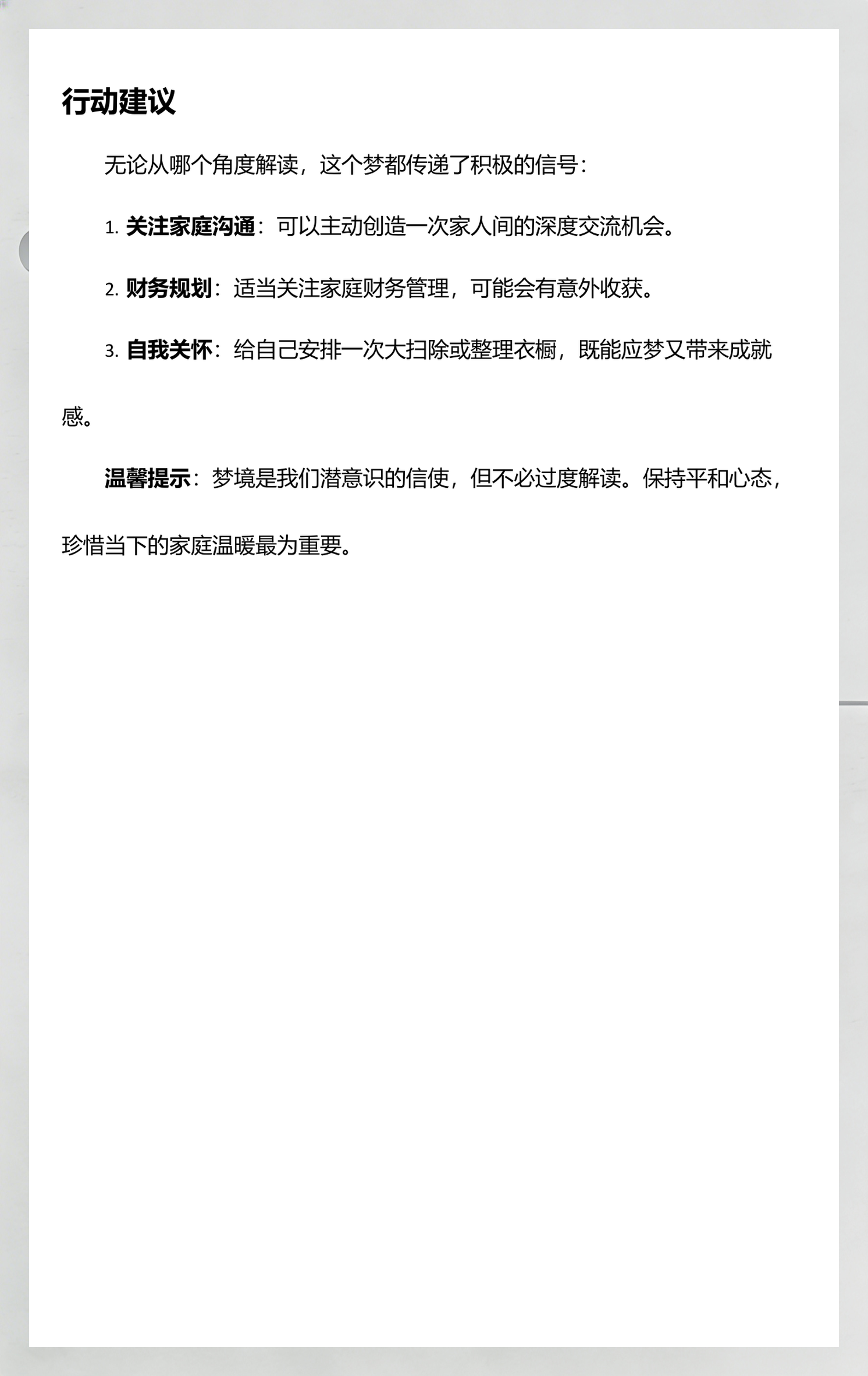 周公解梦扫地是吉是凶(周公解梦大全查询梦见扫地)