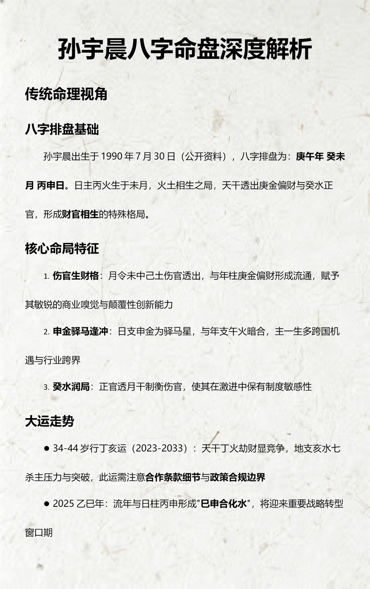 论八字排命盘最新版app(论八字排命盘最新版app免费)