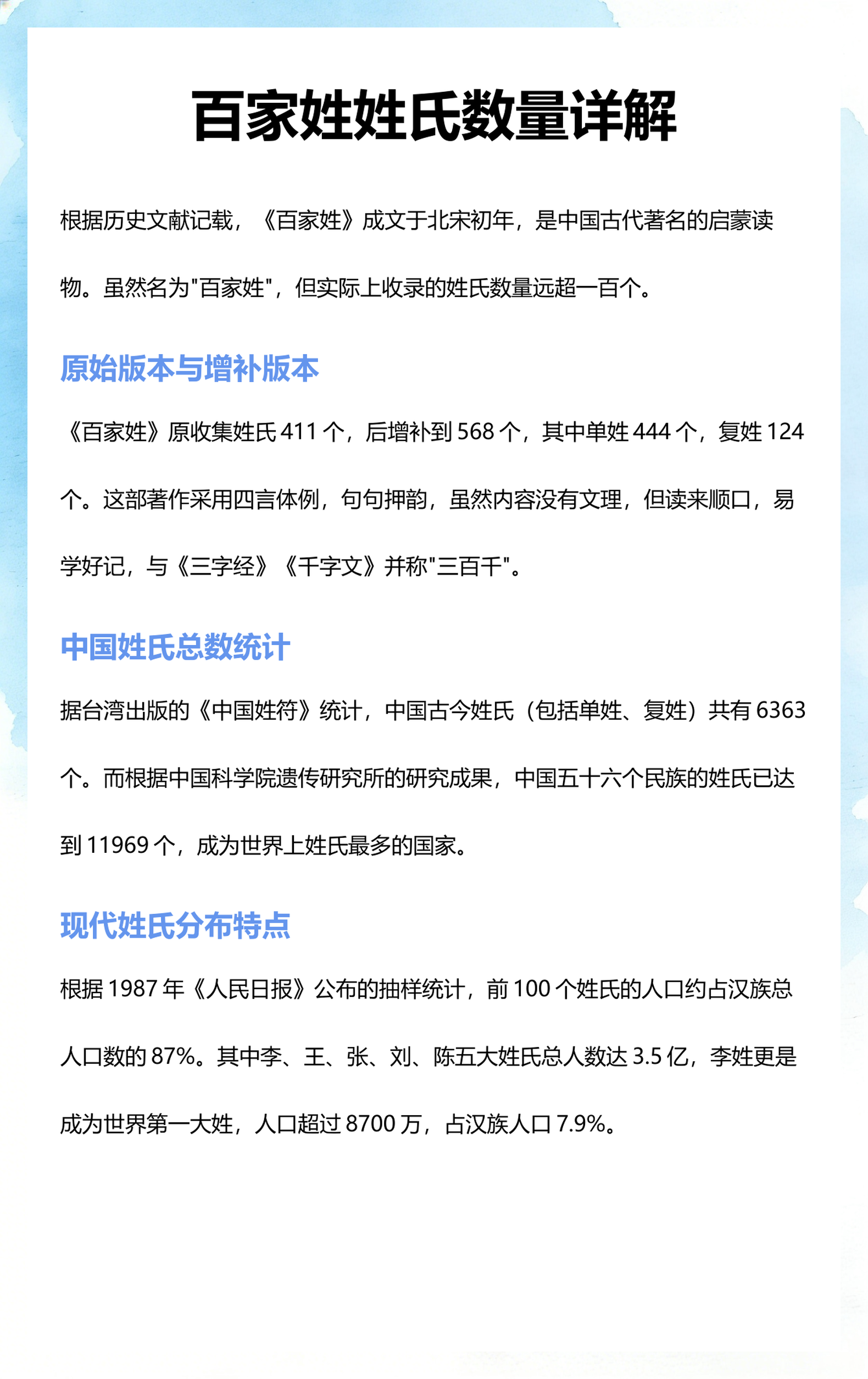 宋版百家姓有多少个姓(宋版百家姓复姓有多少个)