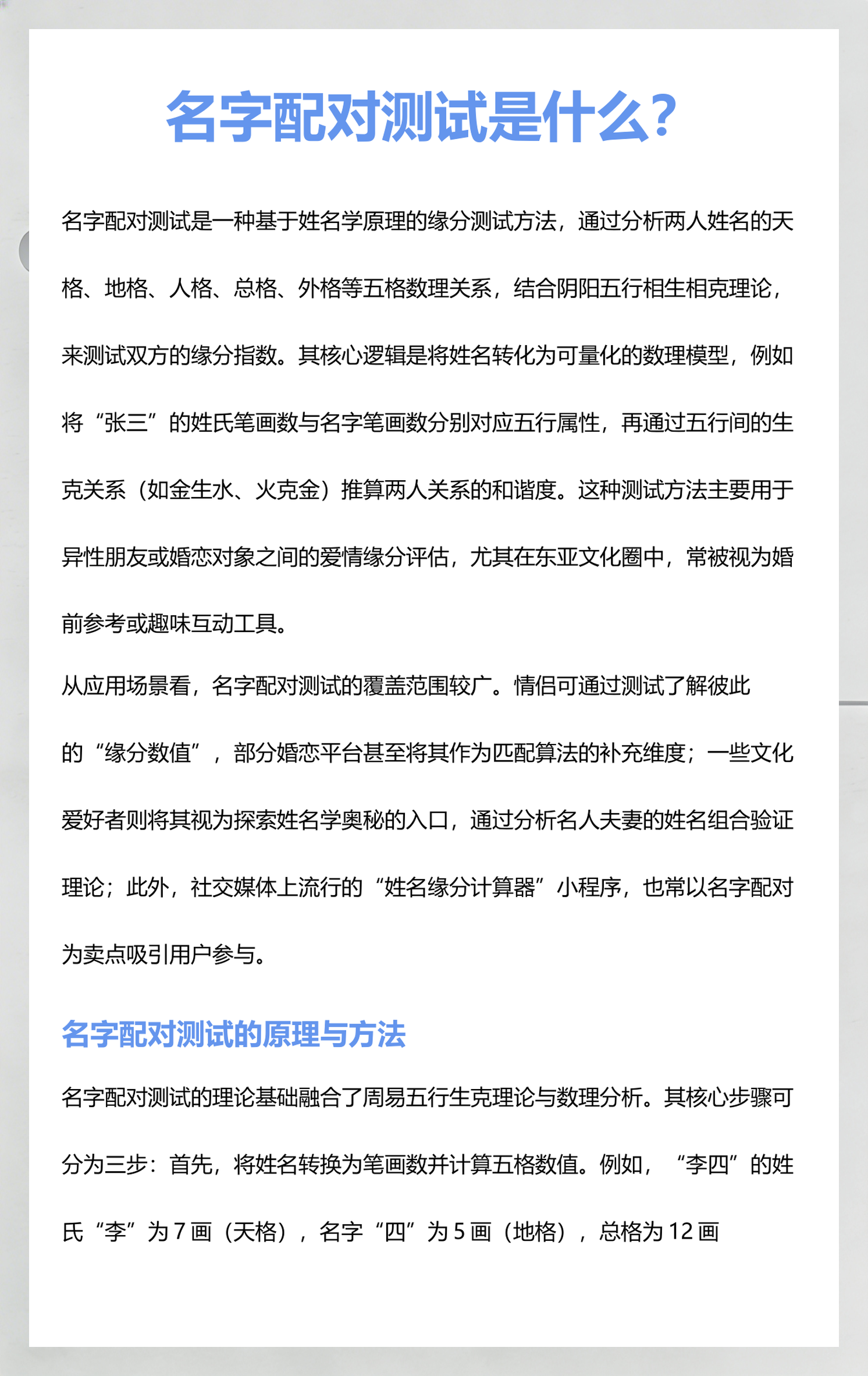 姓名配对测算两人关系(姓名配对测试两人关系82分和86分哪个关系更好)