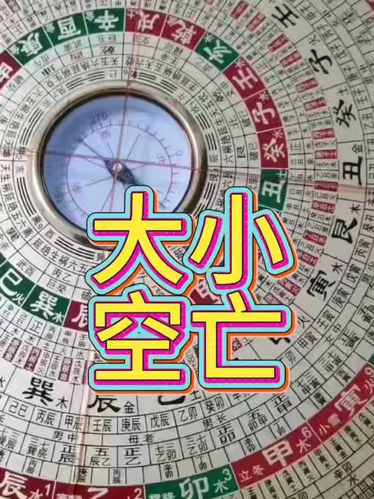 八字排盘查空亡(八字排盘中空亡一栏什么意思)