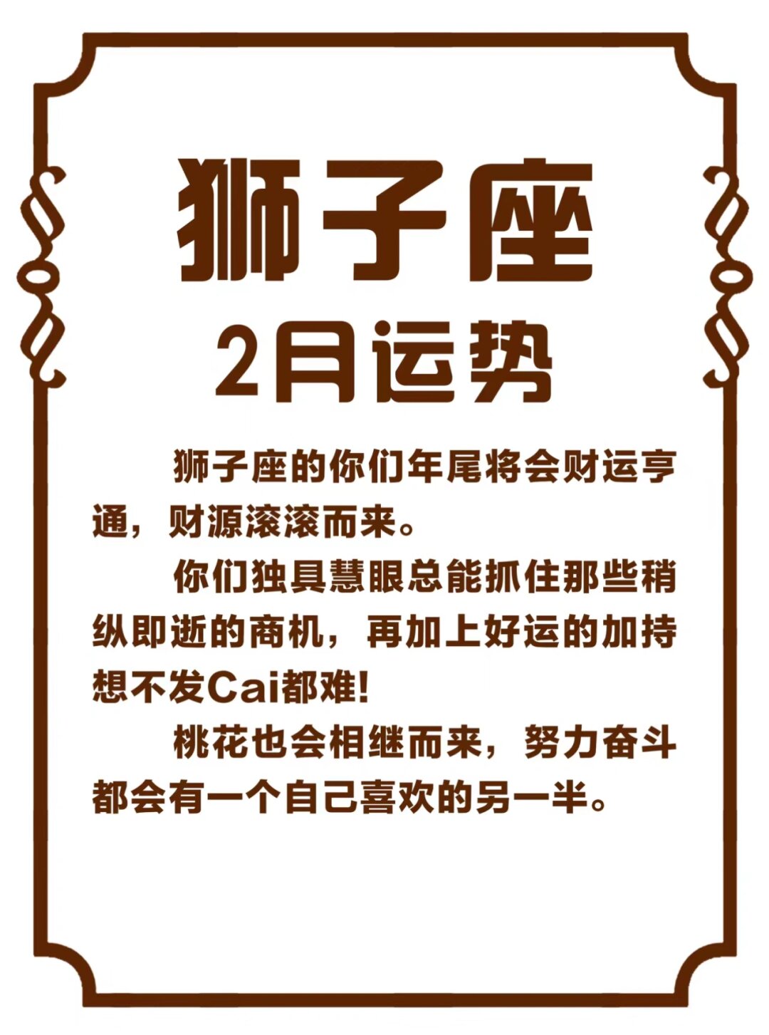 狮子座今年每月运势(狮子座今年每月运势怎么样) 狮子座今年每月运势(狮子座今年每月运势怎么样)