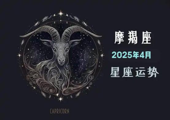 星座运势摩羯座今日运势(星座运势 每日运势查询摩羯座) 星座运势摩羯座今日运势(星座运势 每日运势查询摩羯座)