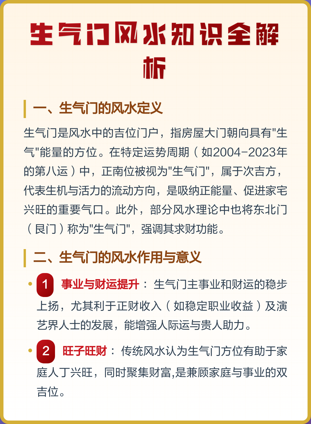 大门朝向风水学(大门朝向风水禁忌) 大门朝向风水学(大门朝向风水禁忌)