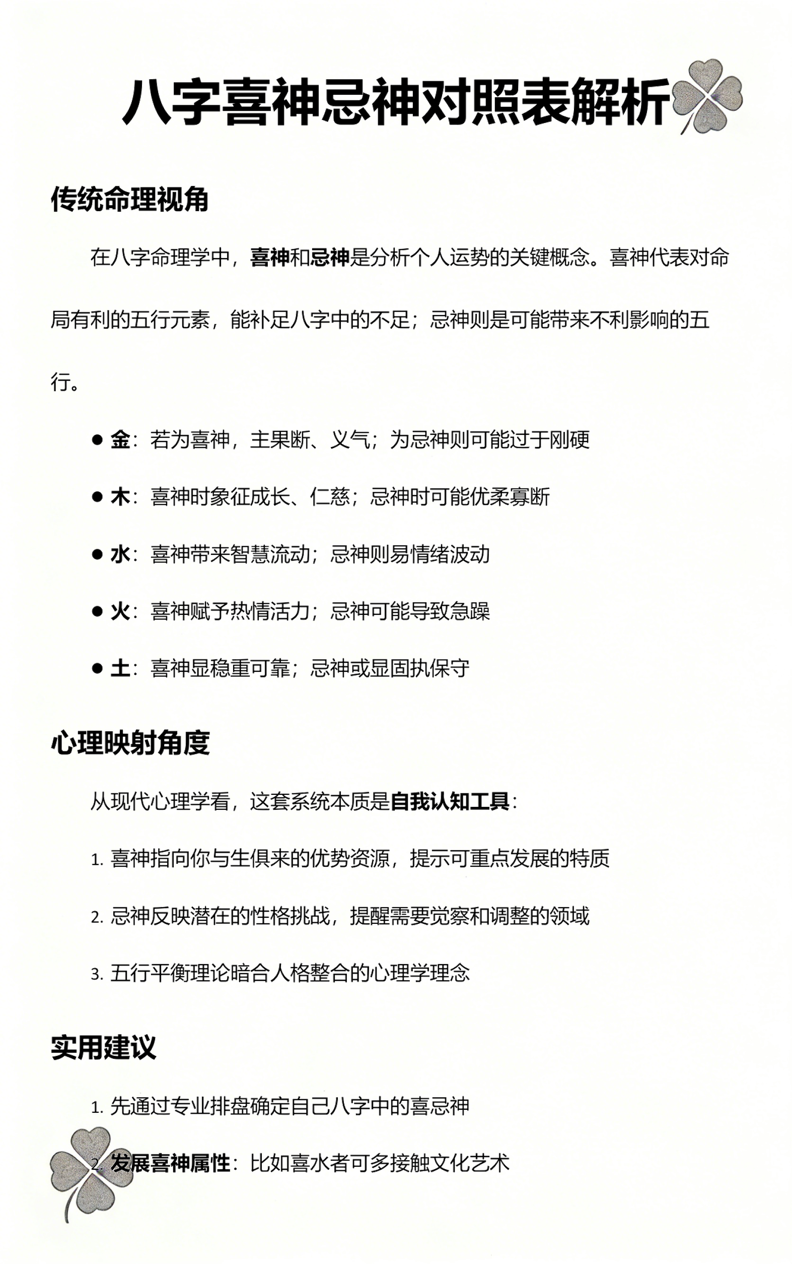 查喜神和忌神(八字查喜神忌神) 查喜神和忌神(八字查喜神忌神)