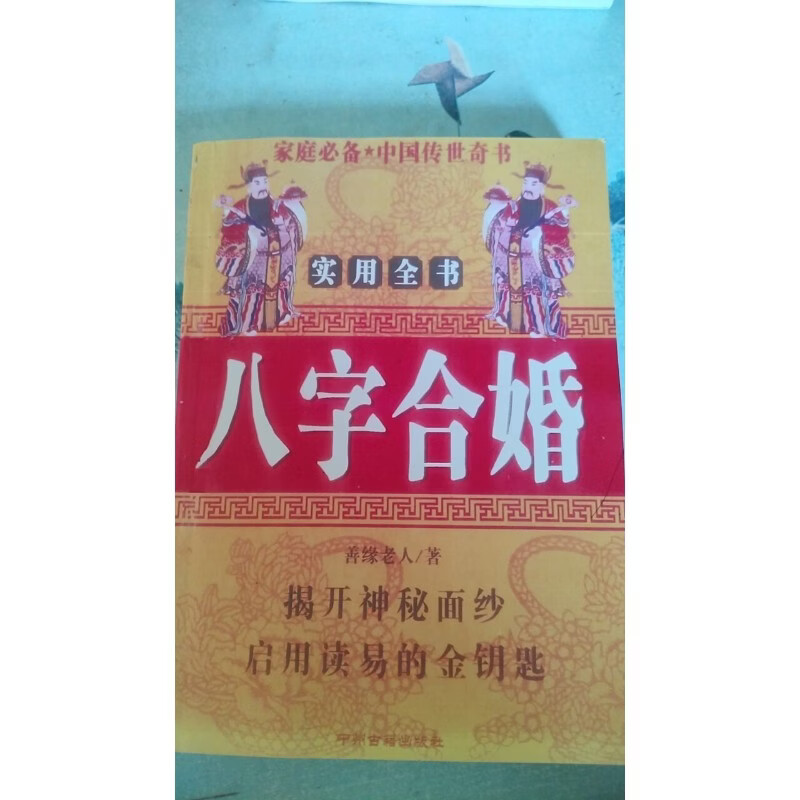 八字合婚的七个步骤(八字合婚具体操作步骤)