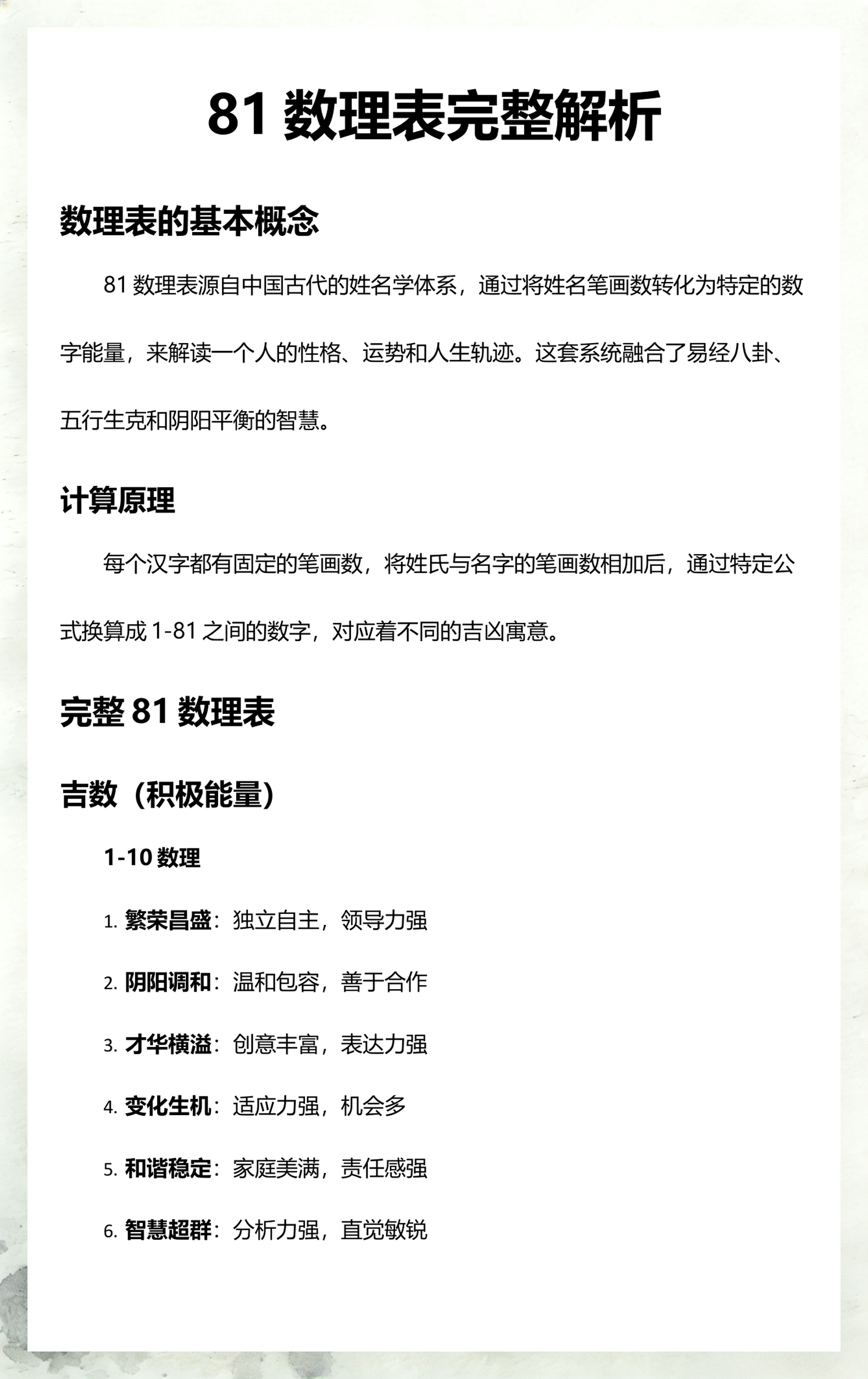 姓名与人生取名1一81数理解释(姓名与人生取名1一81数理解释 姓名81数理吉凶详解)