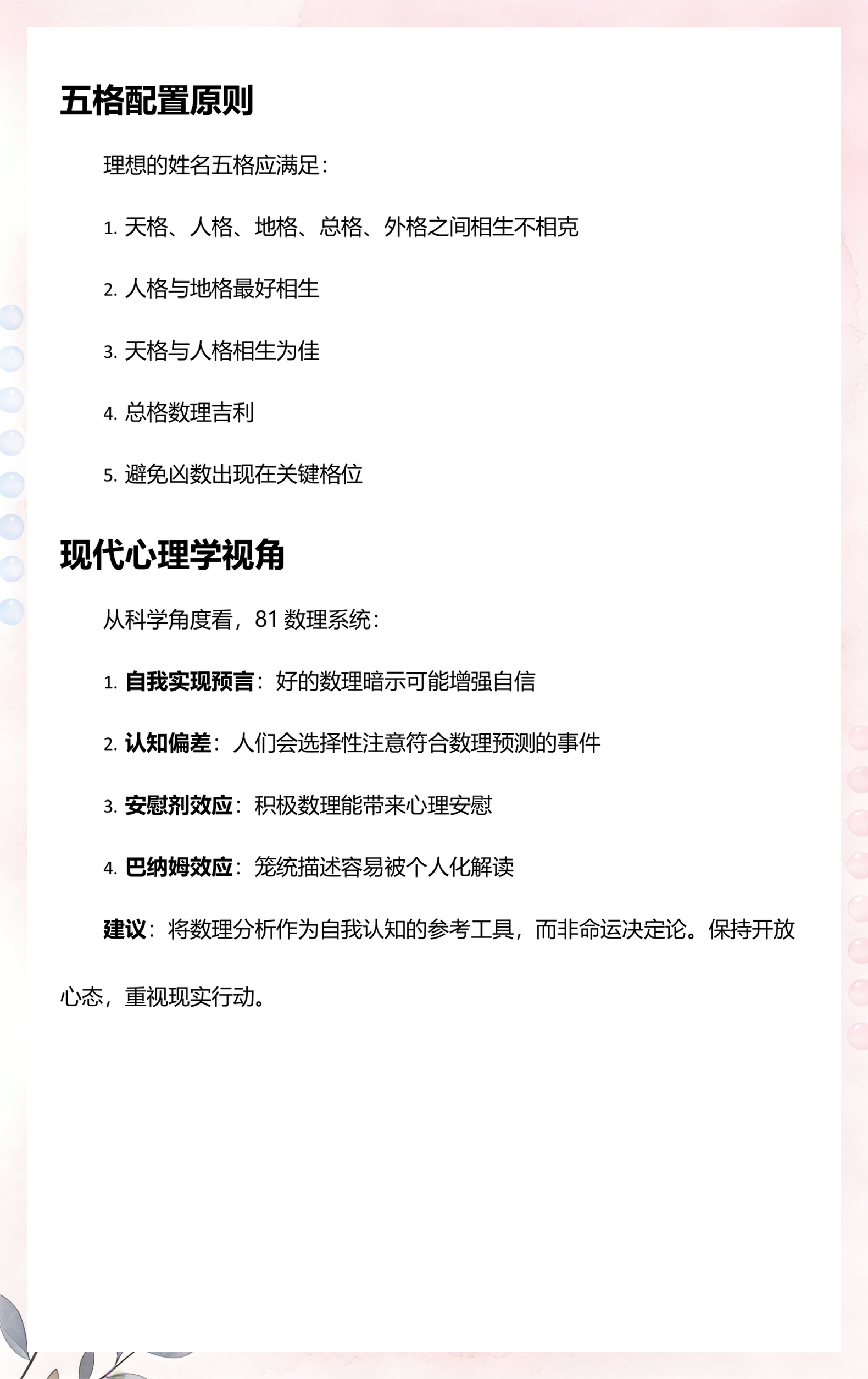 姓名与人生取名1一81数理解释(姓名与人生取名1一81数理解释 姓名81数理吉凶详解)