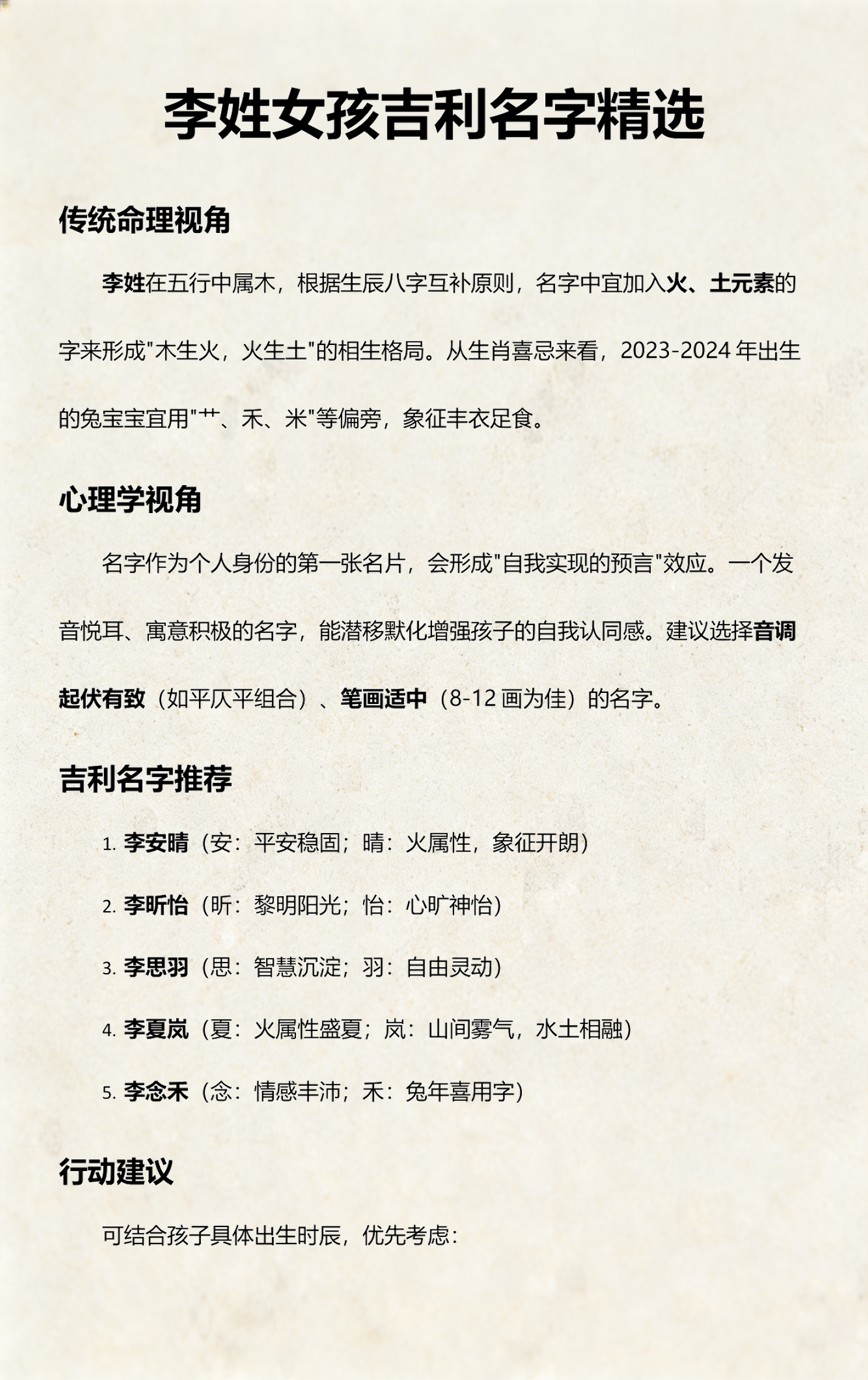 起名字2023免费八字起名周易(起名字2023免费八字起名周易男孩) 起名字2023免费八字起名周易(起名字2023免费八字起名周易男孩)