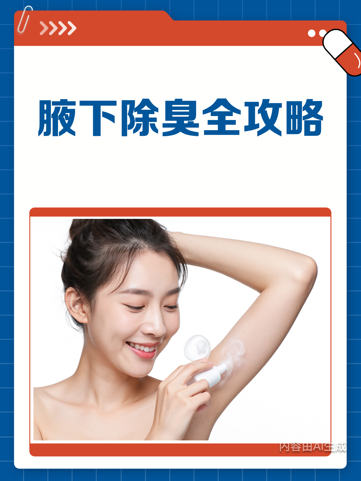 女孩子有狐臭怎么消除(女孩子有狐臭怎么消除12岁) 女孩子有狐臭怎么消除(女孩子有狐臭怎么消除12岁)