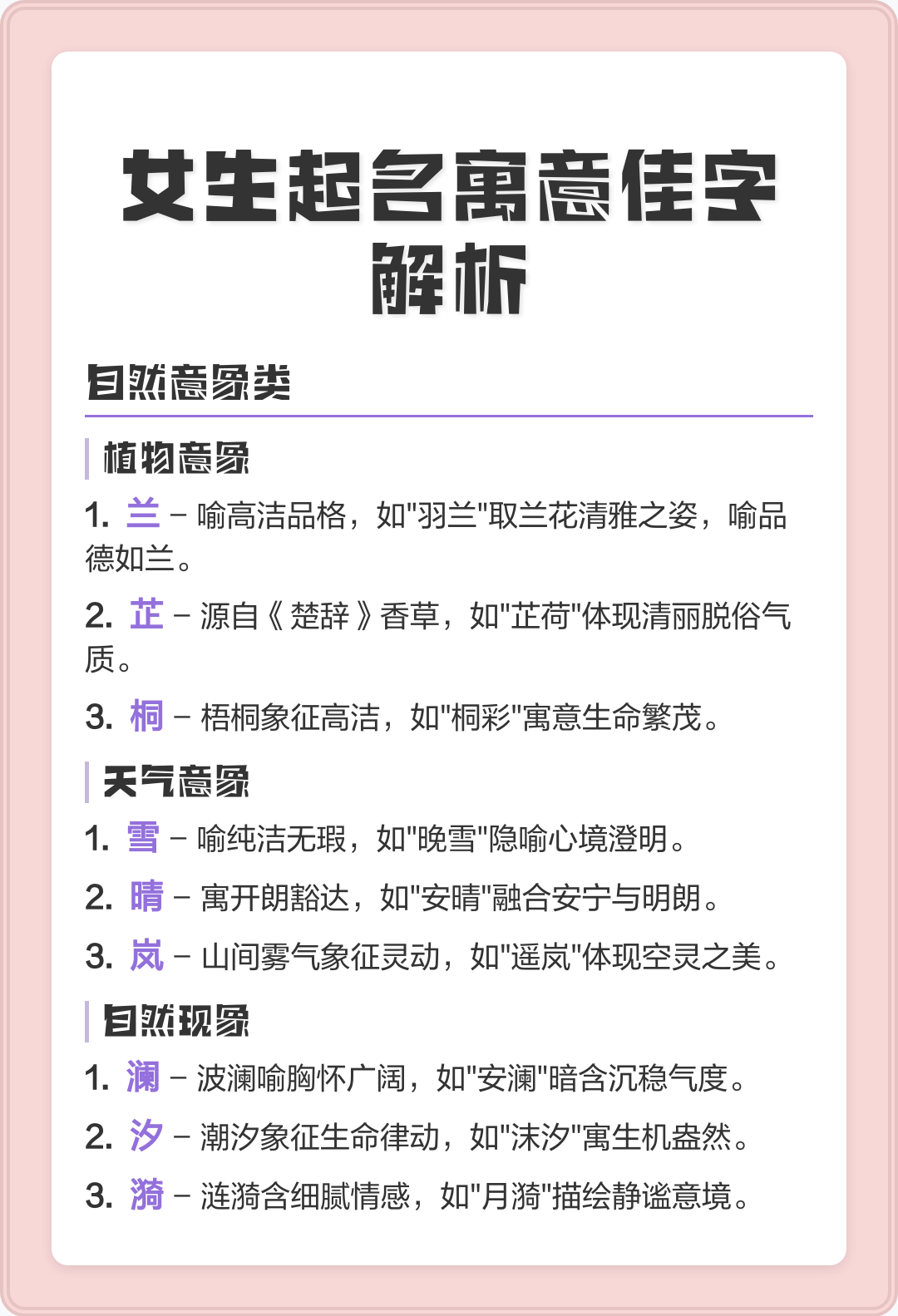 起名解析(起名十大忌讳全解析) 起名解析(起名十大忌讳全解析)