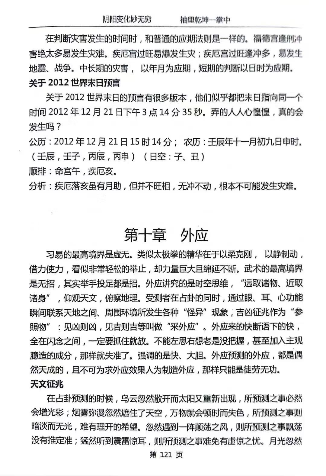 占卜之朮(占卜免费测算)