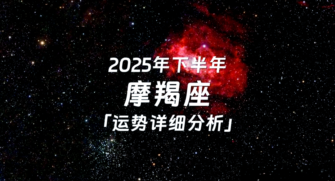 摩羯座今年运势最新(摩羯座今年运势最新分析)