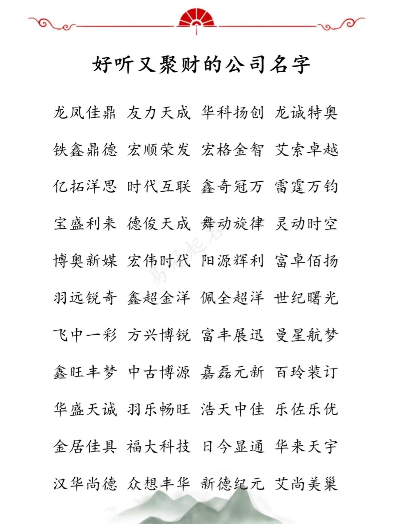 公司起名大气聚财的名字(公司起名大气聚财的名字有哪些) 公司起名大气聚财的名字(公司起名大气聚财的名字有哪些)