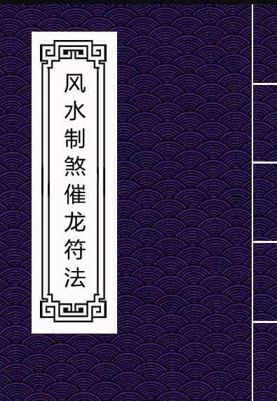风水PDF百度网盘(风水宅典PDF百度网盘资源)