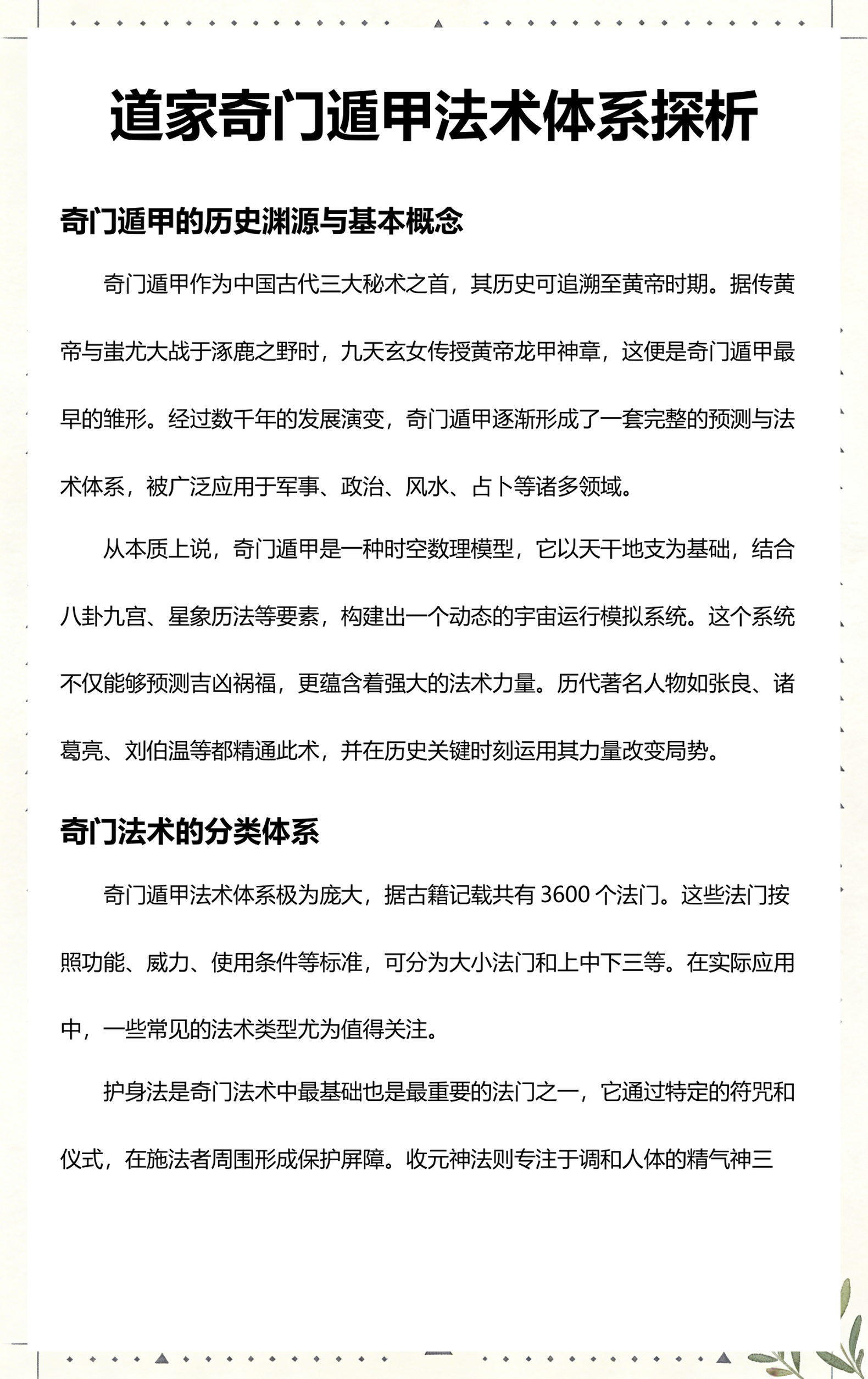 民间奇门风水秘术更新(民间奇门风水秘术大结局) 民间奇门风水秘术更新(民间奇门风水秘术大结局)