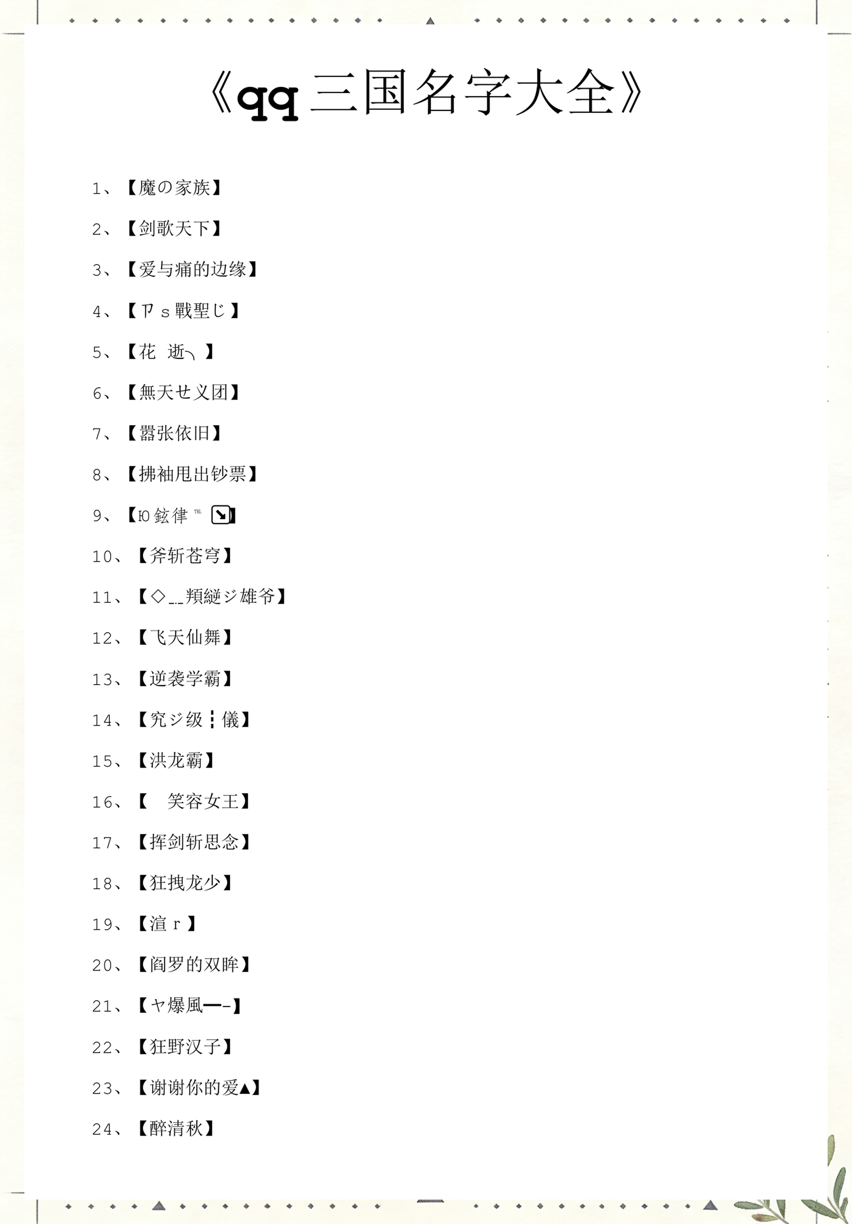qq起名字(起名字霸气高冷女生带苏三个字) qq起名字(起名字霸气高冷女生带苏三个字)