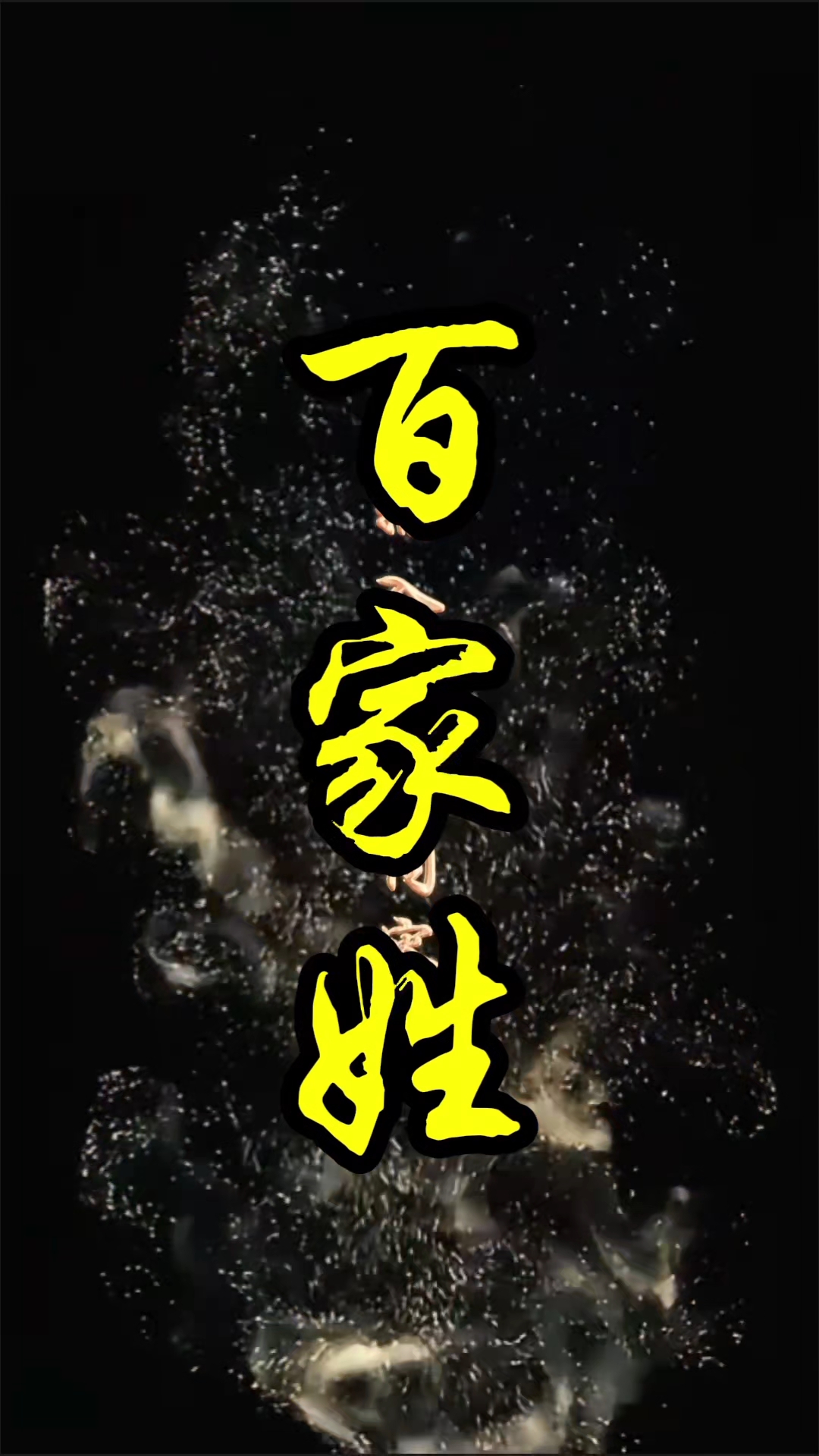 百家姓创作于哪个朝代(百家姓是最早哪个朝代的) 百家姓创作于哪个朝代(百家姓是最早哪个朝代的)