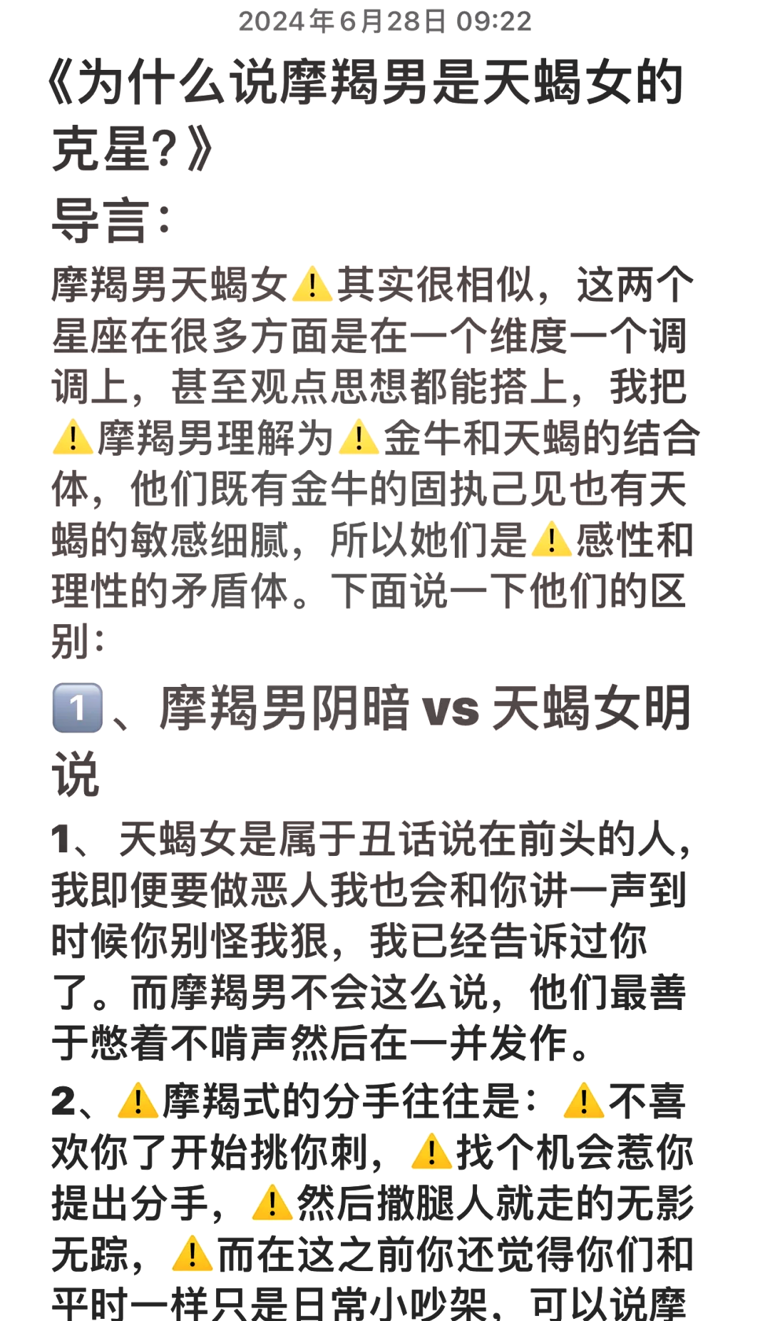 摩羯上升星座是射手座吗(上升星座是摩羯下降星座是什么) 摩羯上升星座是射手座吗(上升星座是摩羯下降星座是什么)