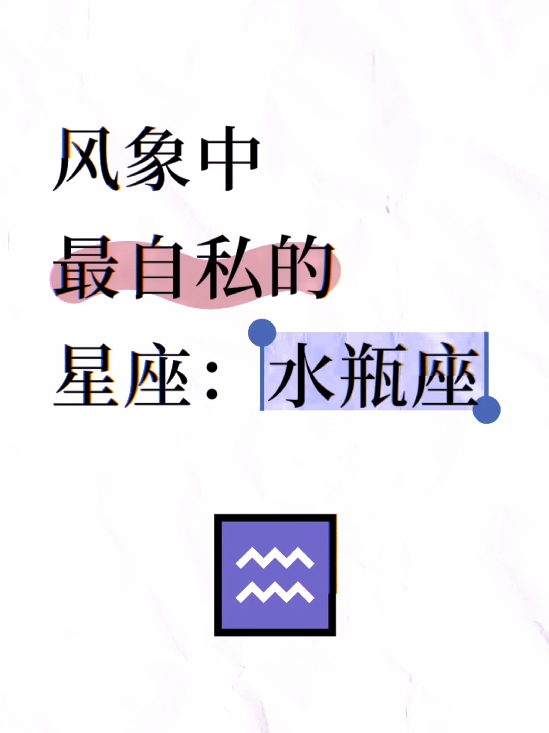 今日运势每日查询水瓶座(水瓶座今日运势最准的排名) 今日运势每日查询水瓶座(水瓶座今日运势最准的排名)