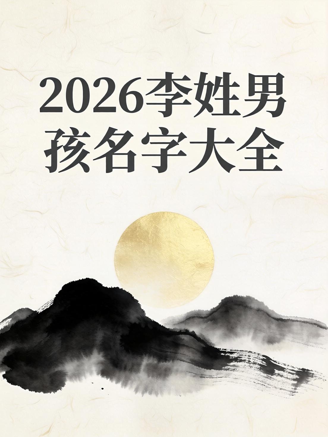 起名字大全免费李姓(起名字大全免费李姓男孩)