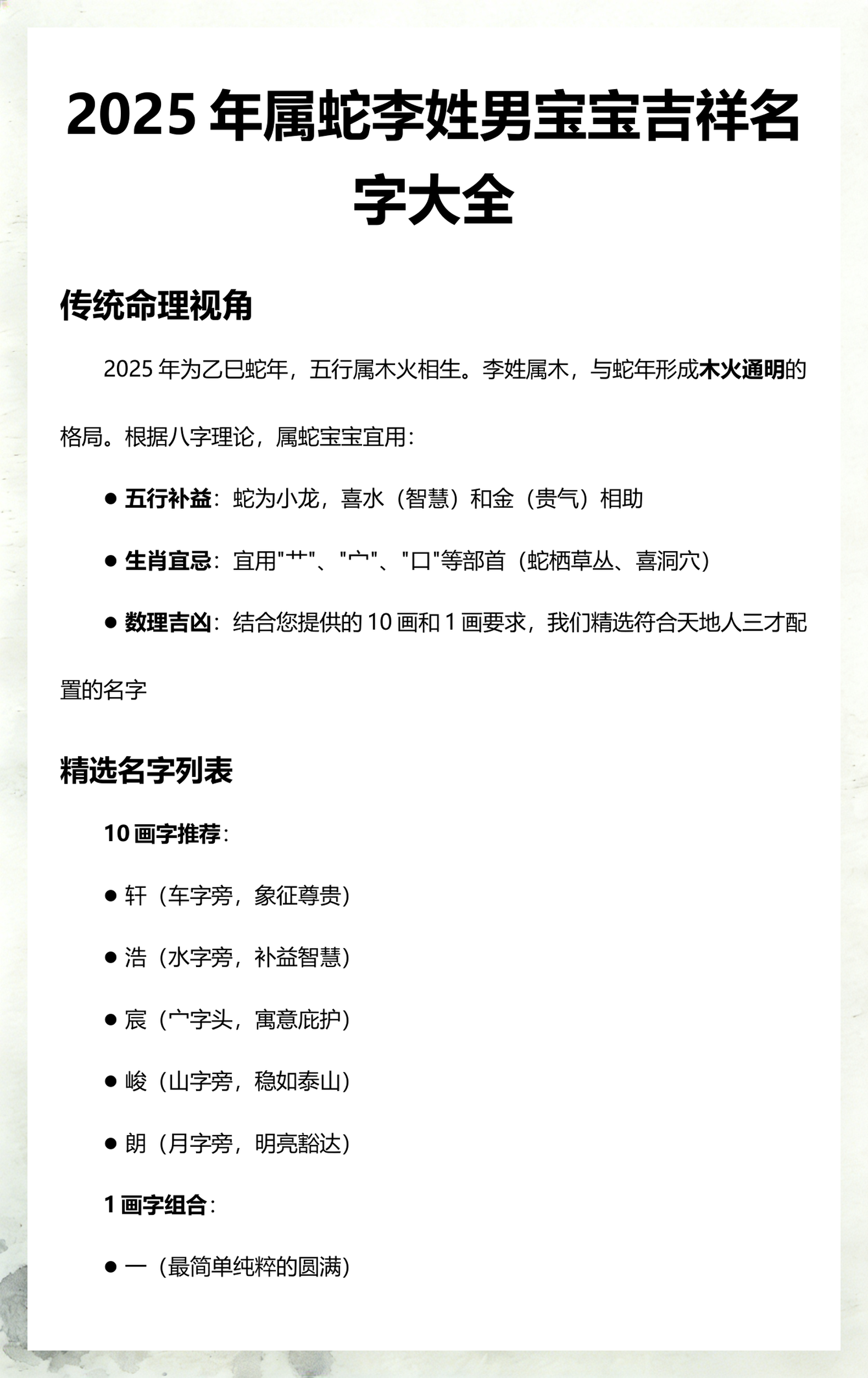 起名字大全免费李姓(起名字大全免费李姓男孩) 起名字大全免费李姓(起名字大全免费李姓男孩)
