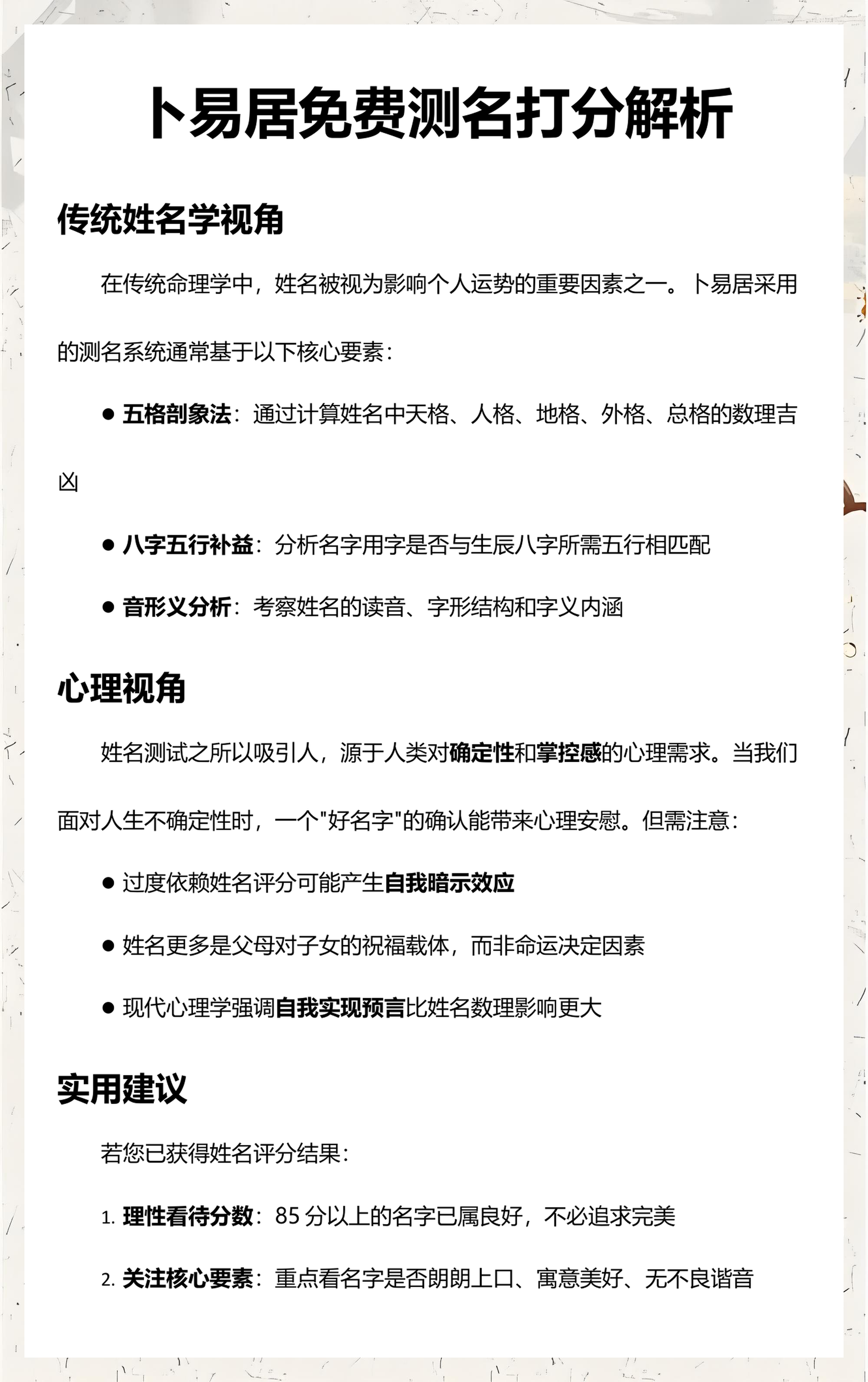免费的姓名测分(免费姓名测分教程) 免费的姓名测分(免费姓名测分教程)