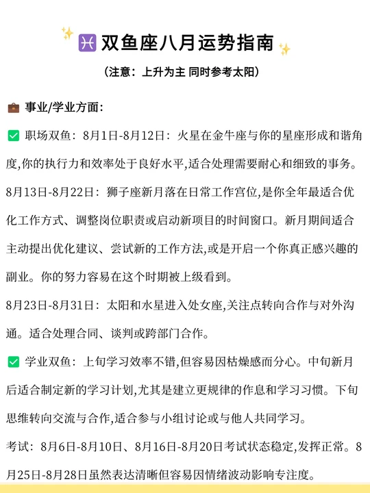 双鱼座8月份运势如何(双鱼座八月运势2026年) 双鱼座8月份运势如何(双鱼座八月运势2026年)