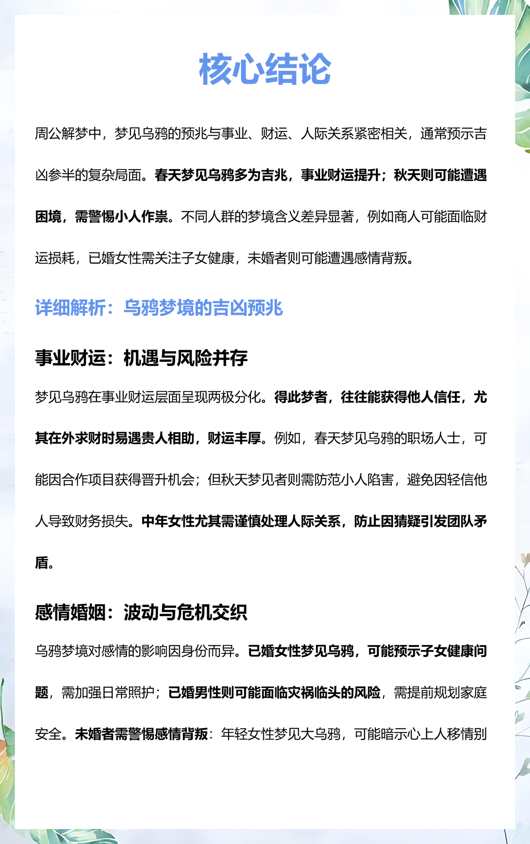 周公解梦免费版解析完整版(周公解梦原版完整版下载地址) 周公解梦免费版解析完整版(周公解梦原版完整版下载地址)