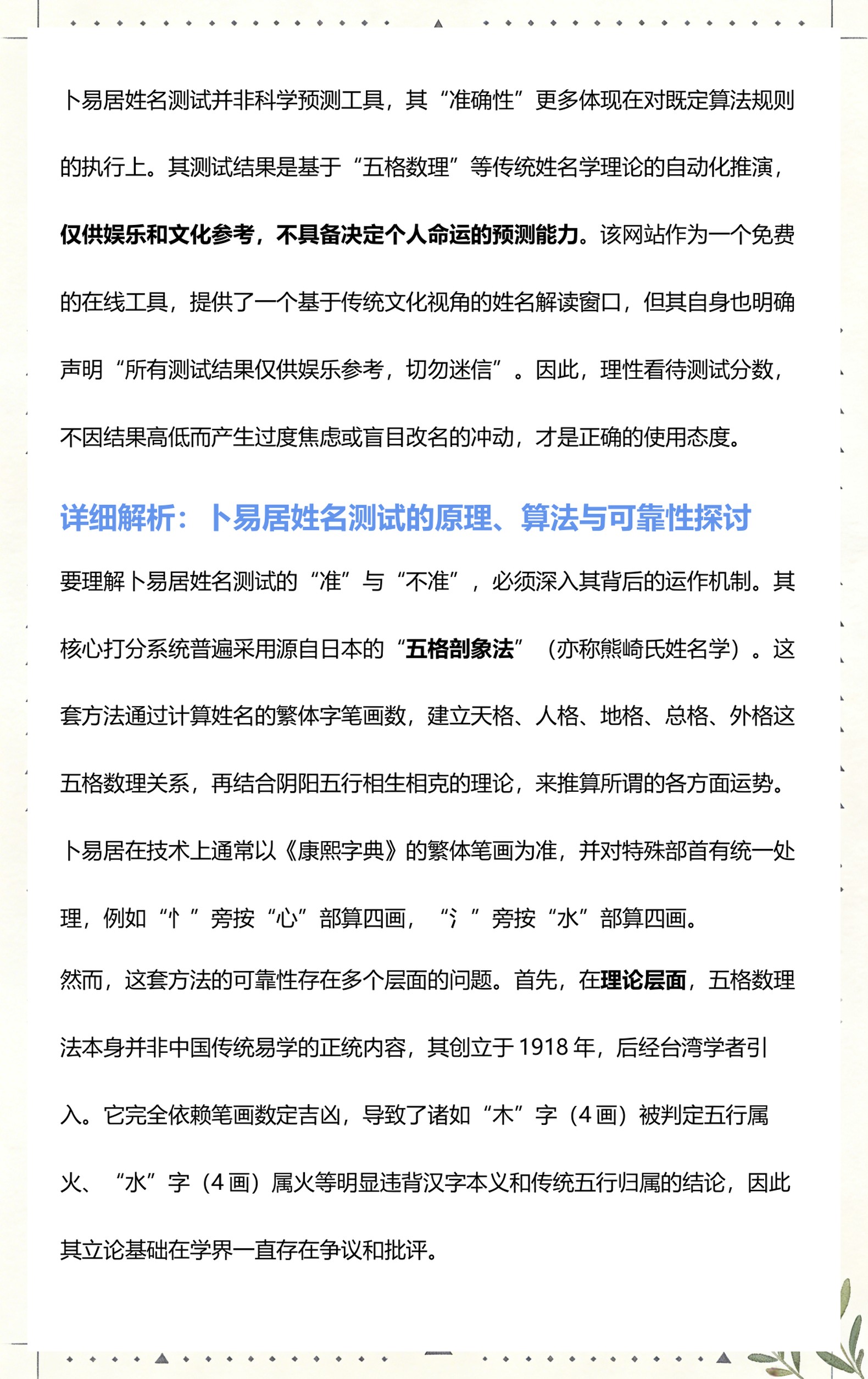 卜易居免费测姓名打分(姓名免费测名打分 2023) 卜易居免费测姓名打分(姓名免费测名打分 2023)