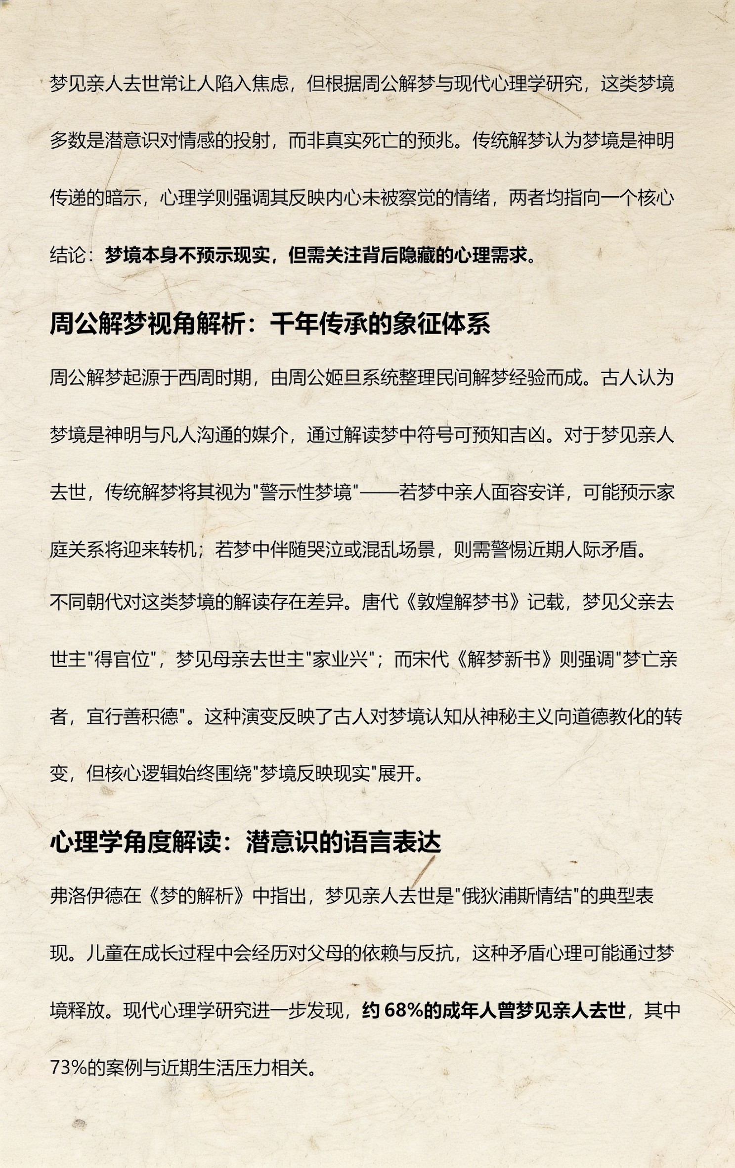 周公解梦免费解梦完整版(周公解梦原版完整版下载地址)