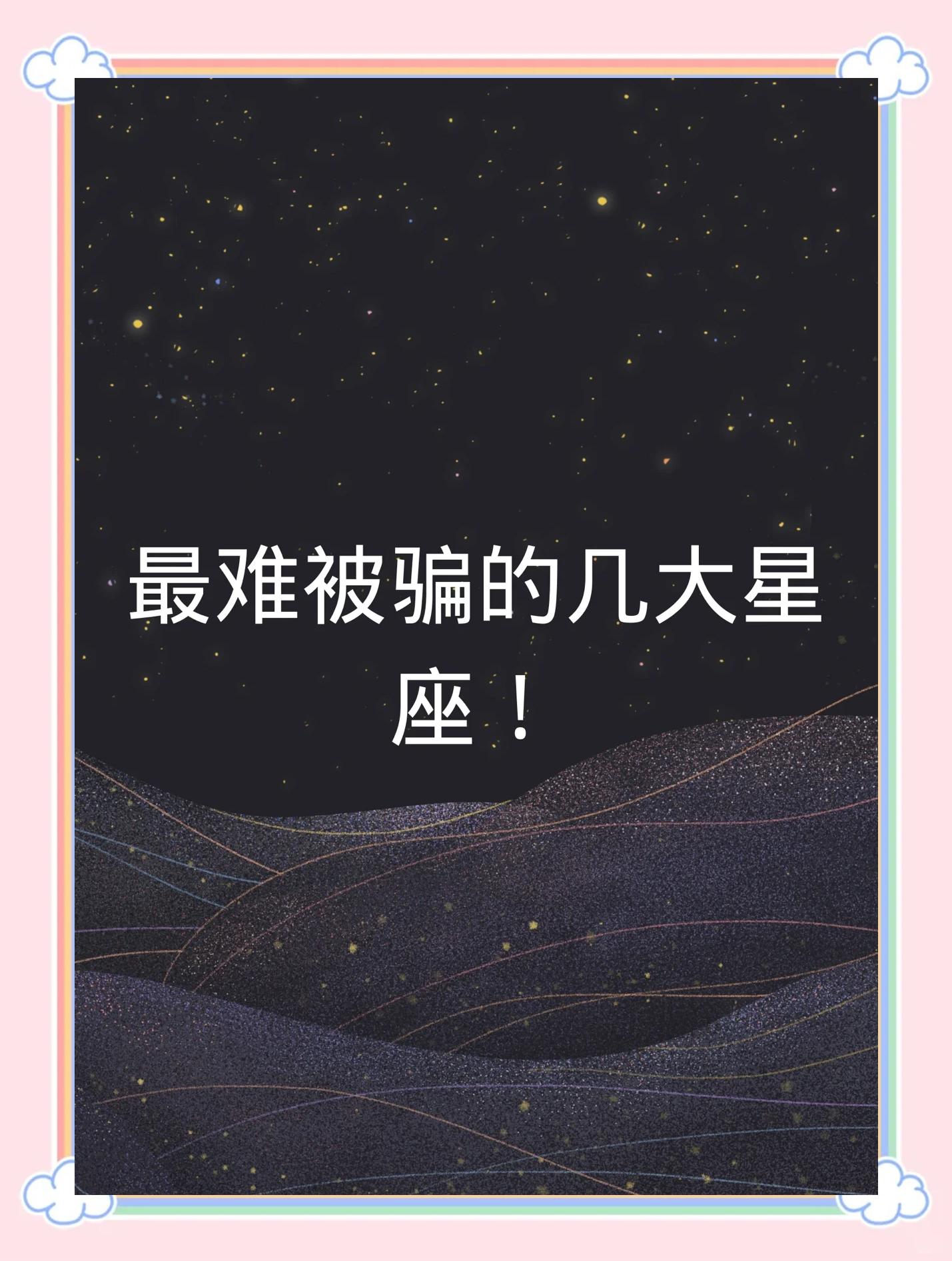 星座运势迷信吗(星座运势迷信吗是真的吗) 星座运势迷信吗(星座运势迷信吗是真的吗)
