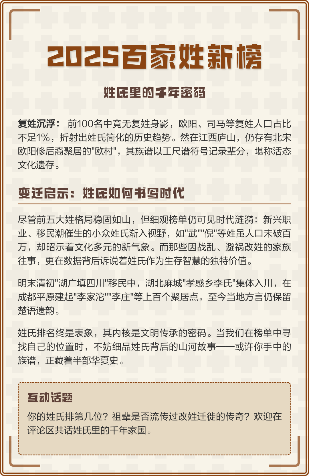 2025百家姓完整前100名(2025年百家姓排行榜前100名)
