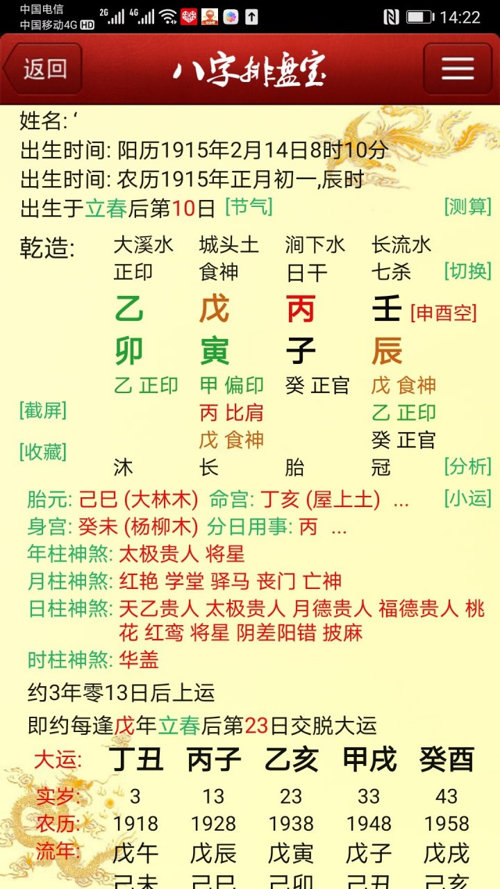 八字看大运流年(八字看大运流年驿马运)