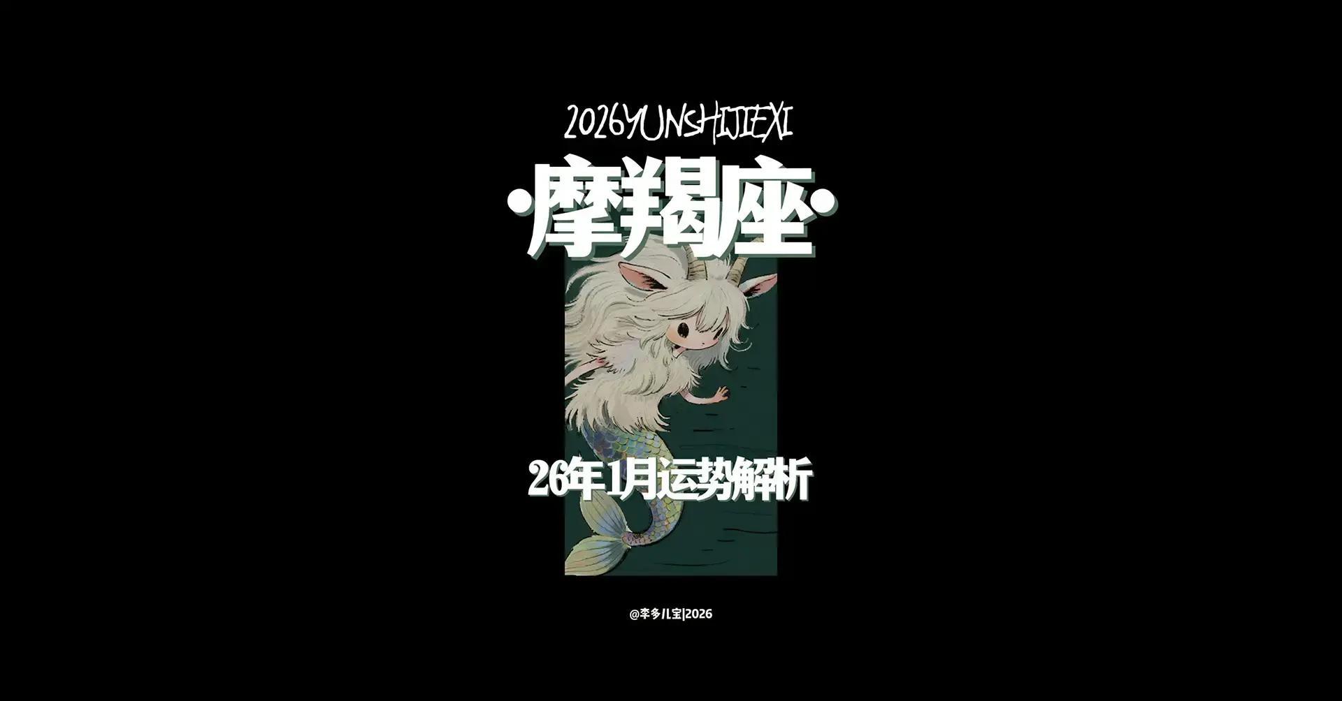 摩羯座一周运势最新(摩羯今明后三天的运势)