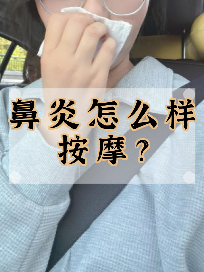 风水上鼻炎怎么化解(鼻炎在风水上有什么说法)