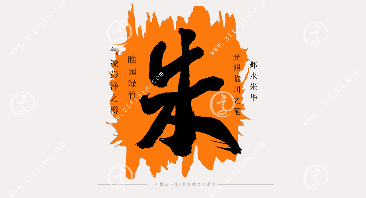 朱姓百家姓排名第几位(朱姓名人100名排行榜)