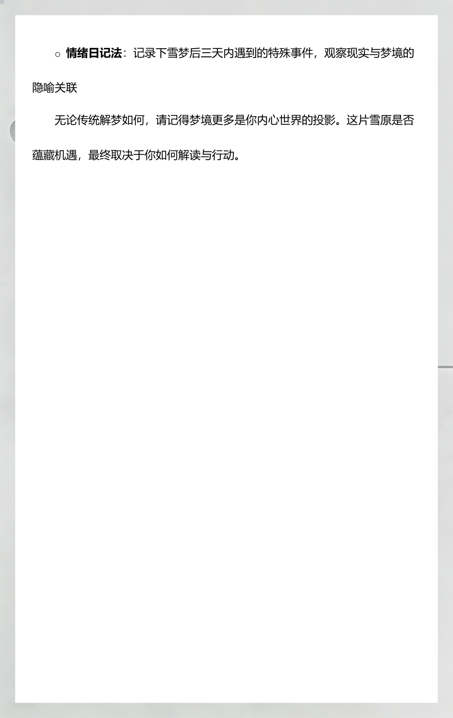 梦见下雪周公解梦原版(女人梦见下雪周公解梦原版)