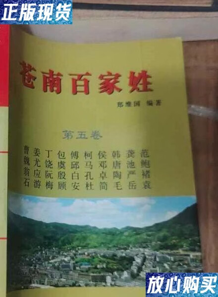 浙江苍南姓氏(浙江苍南籍有姓上官的人在广东省公安厅吗)