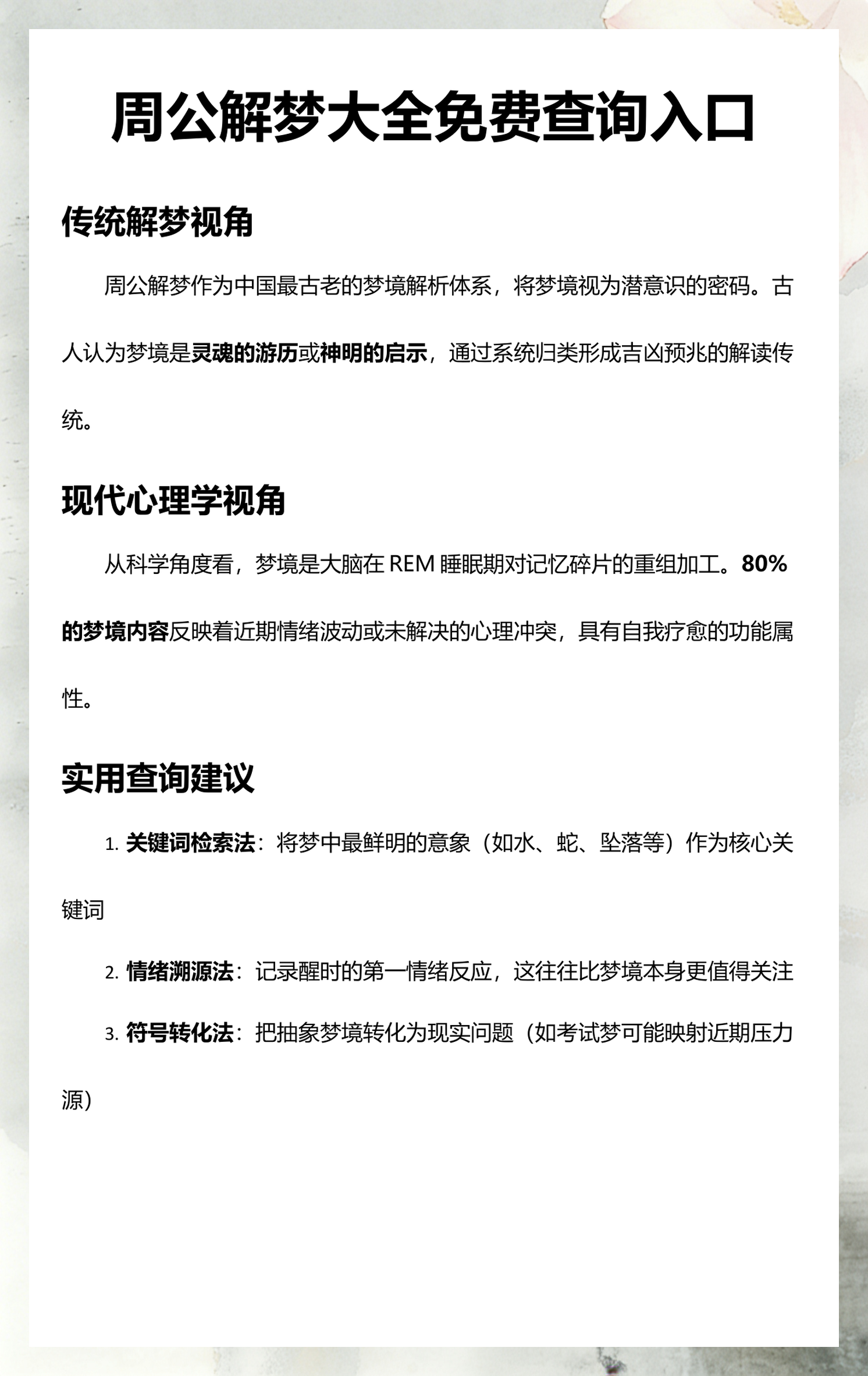 周公解梦大全免费版解梦官网(周公解梦大全免费版解梦官网查询)