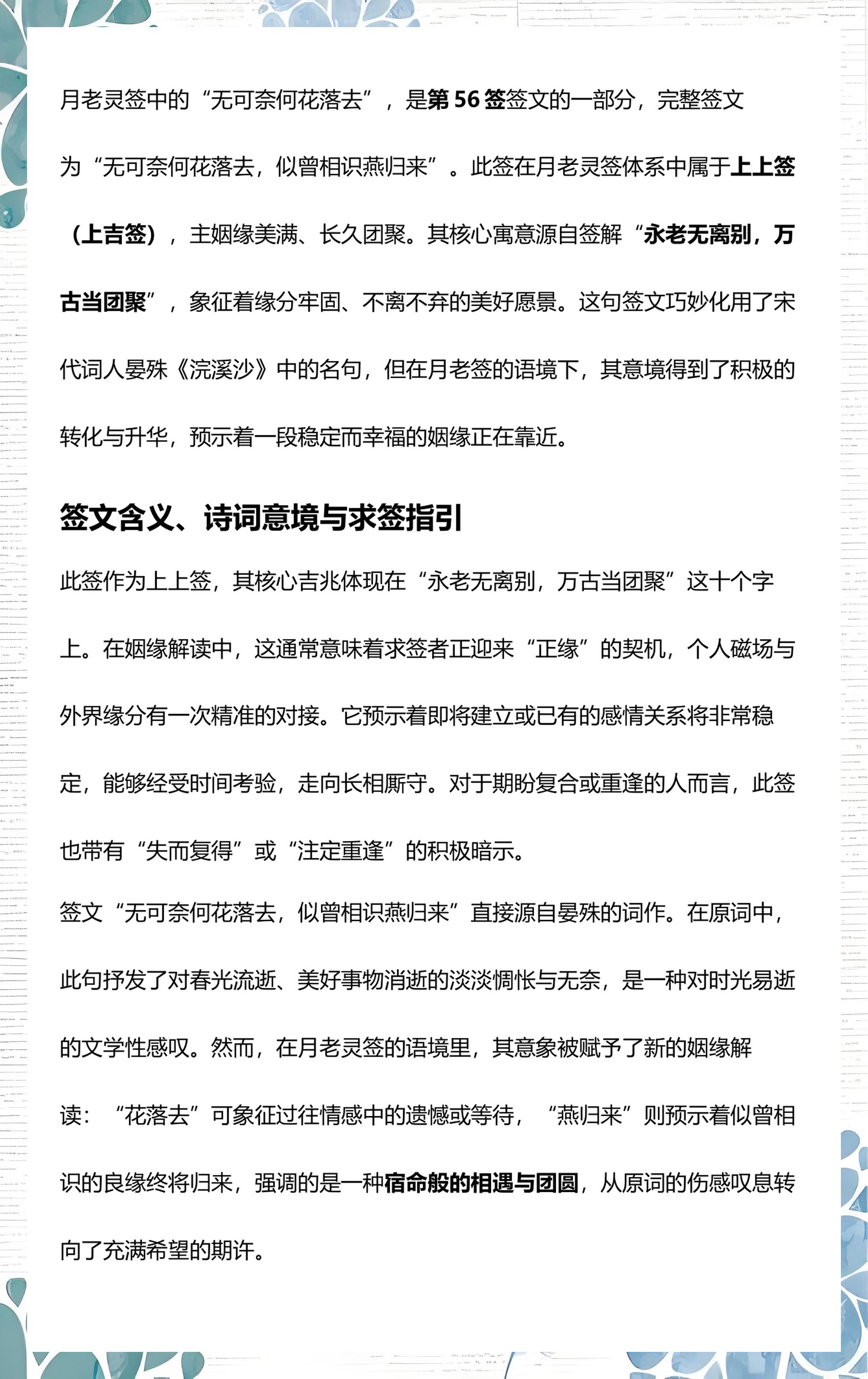 免费抽签月老灵签(抽签月老灵签第80签详解) 免费抽签月老灵签(抽签月老灵签第80签详解)