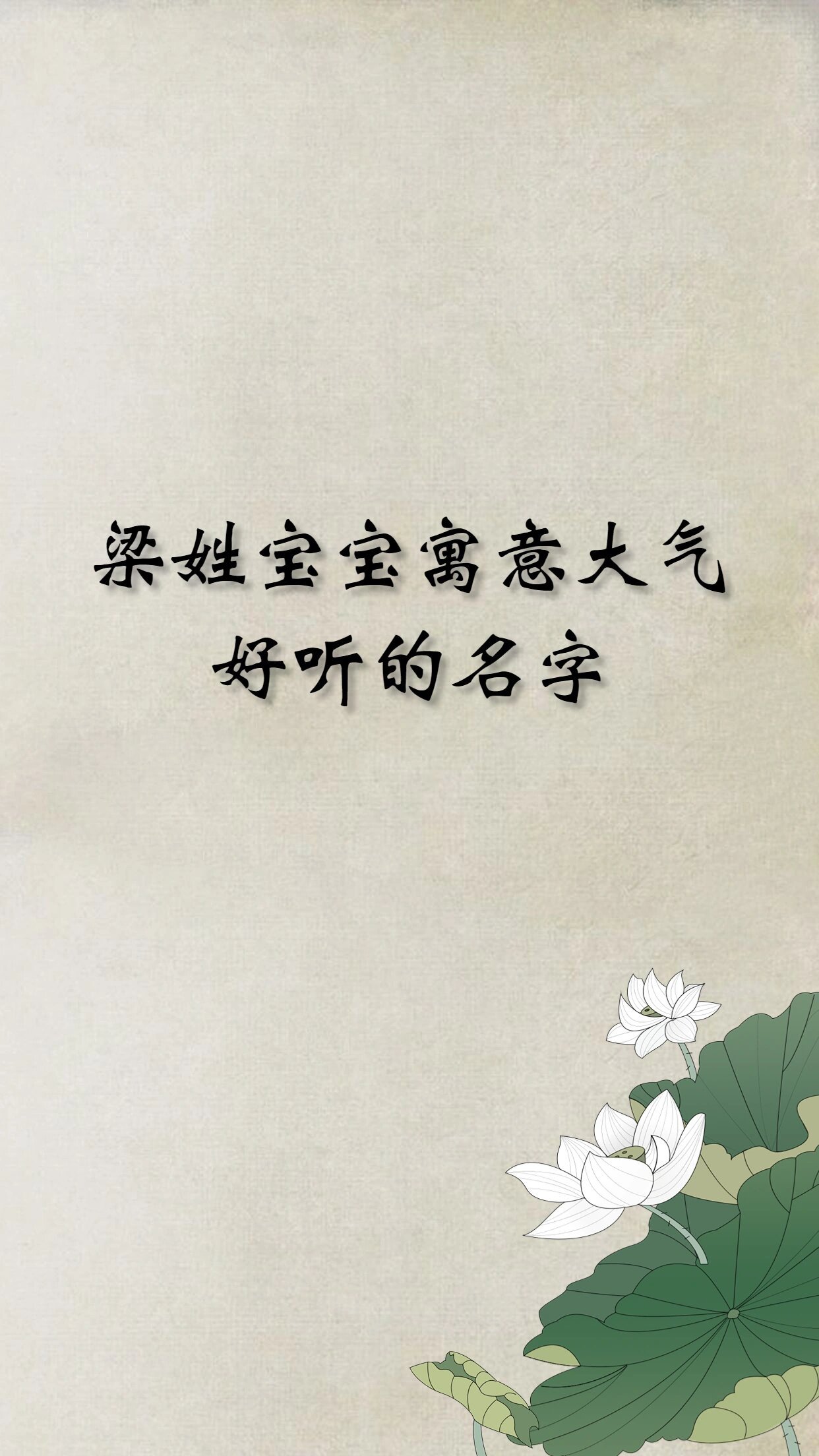 梁什么名字好听(梁姓什么名字好听)