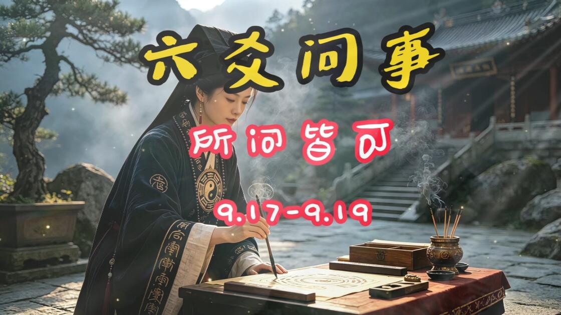 六爻占卜一事一问(鬼谷子六爻每日一占卜)