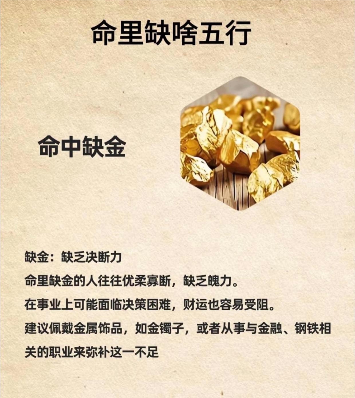 八字五行缺什么最不好(八字五行缺什么补什么吗)
