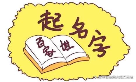 取名名字来源(取名名字来源和历史)