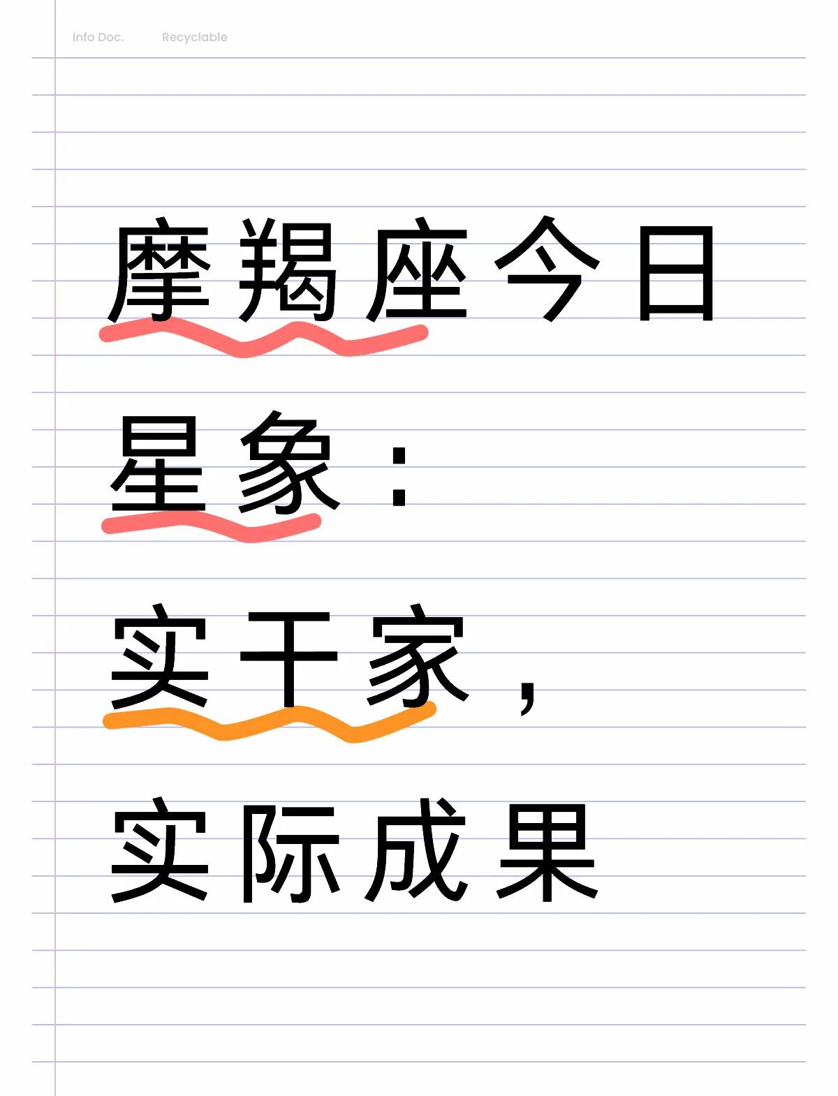 摩羯座在今日的运势如何(摩羯座在今日的运势如何呢)