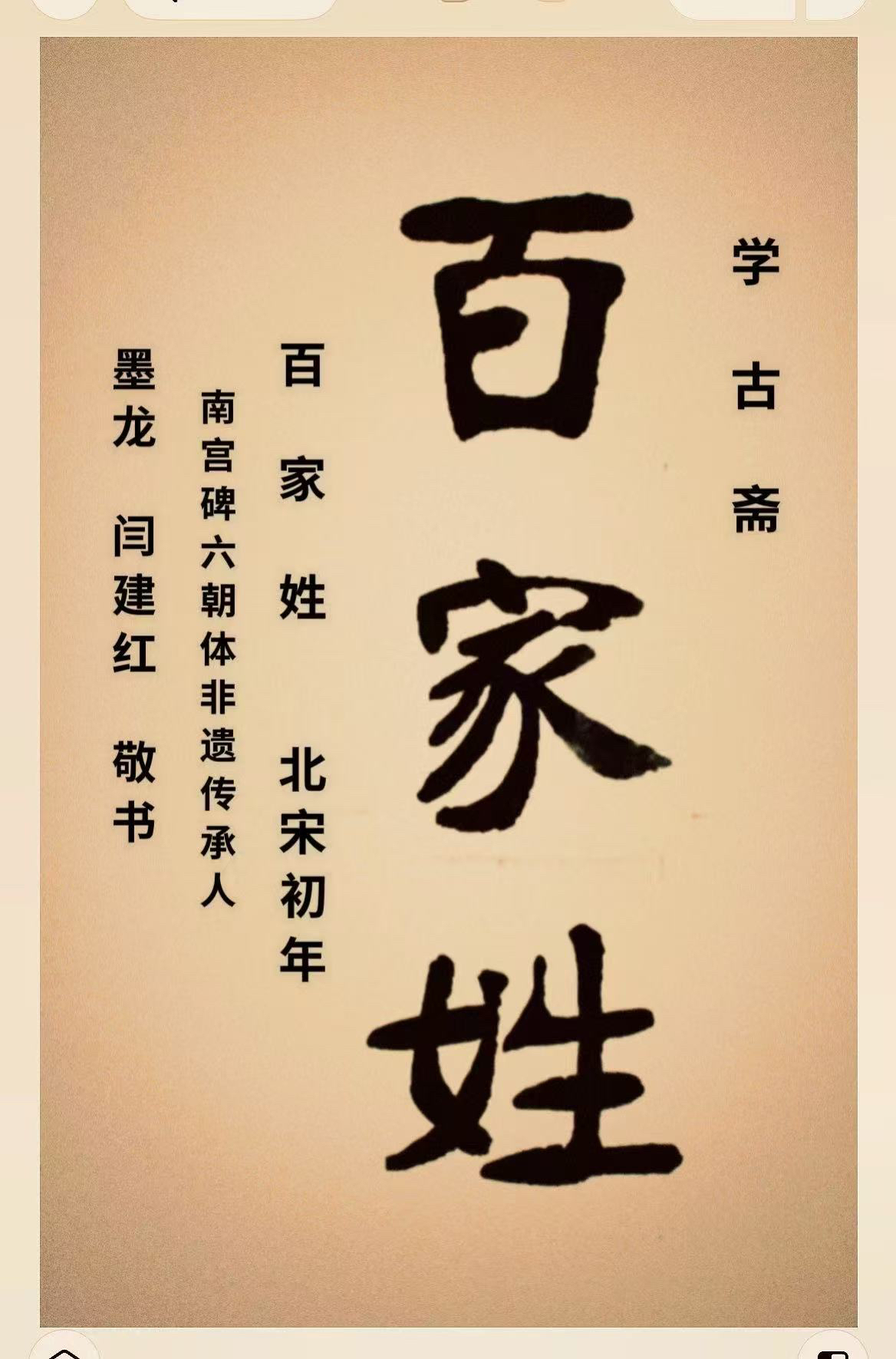 百家姓电子版(百家姓100名完整版下载) 百家姓电子版(百家姓100名完整版下载)