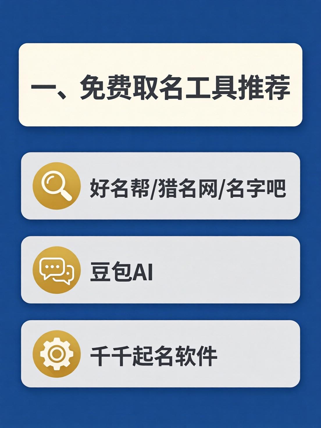 工具取名标准(工艺品取名500个)